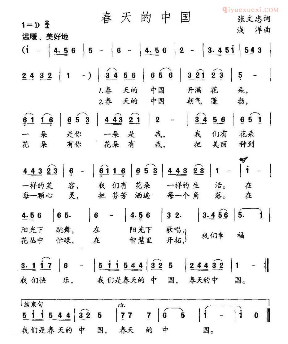 儿童歌曲简谱[春天的中国]张文忠词 浅洋曲