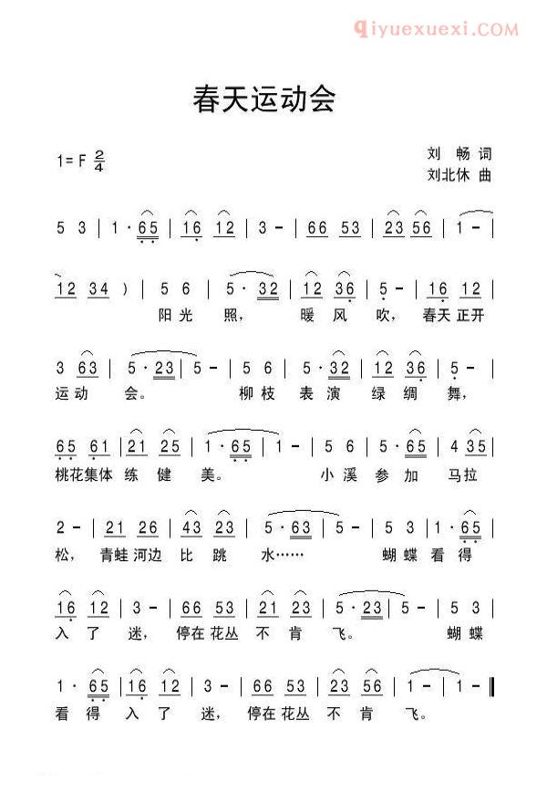 儿童歌曲简谱[春天运动会]