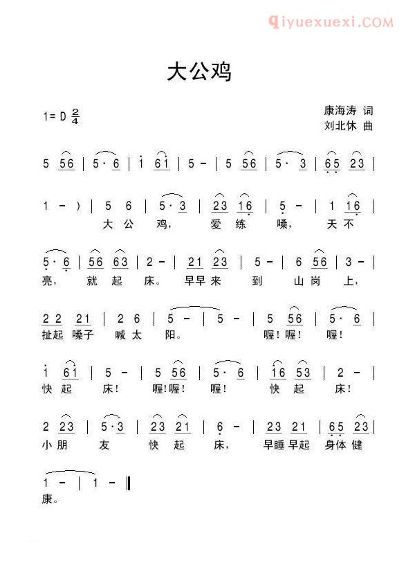 儿童歌曲简谱[大公鸡]康海涛词 刘北休曲