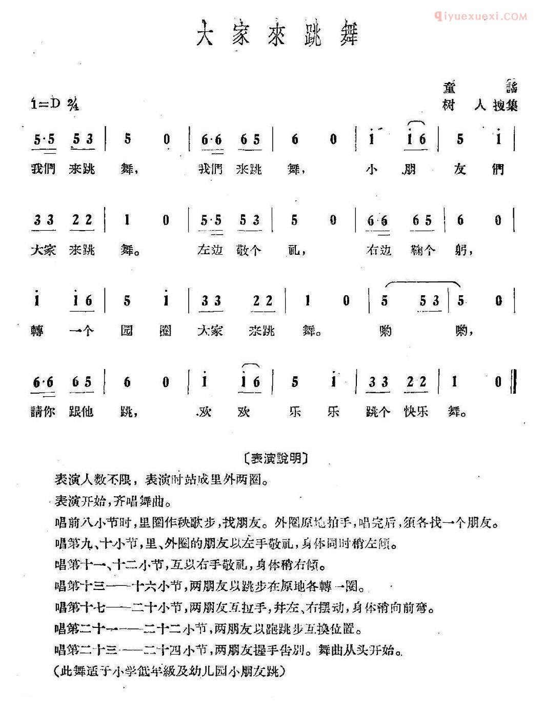 儿童歌曲简谱[大家来跳舞]