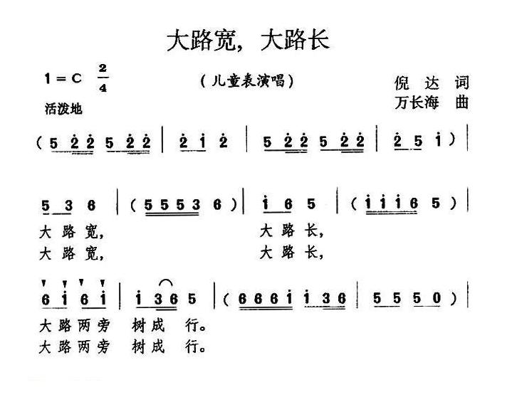 儿童歌曲简谱[大路宽，大路长]