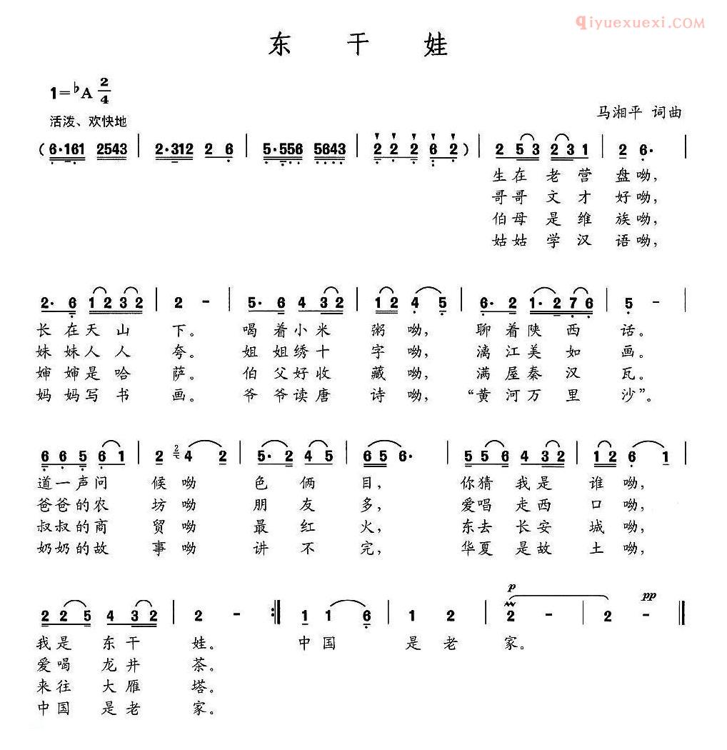 儿童歌曲简谱[东干娃]