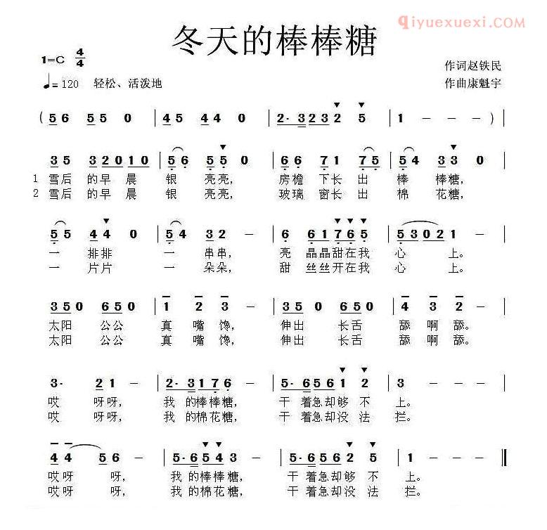 儿童歌曲简谱[冬天的棒棒糖]