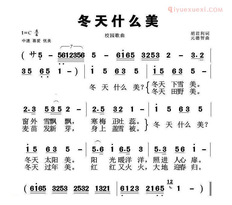 儿童歌曲简谱[冬天什么美]