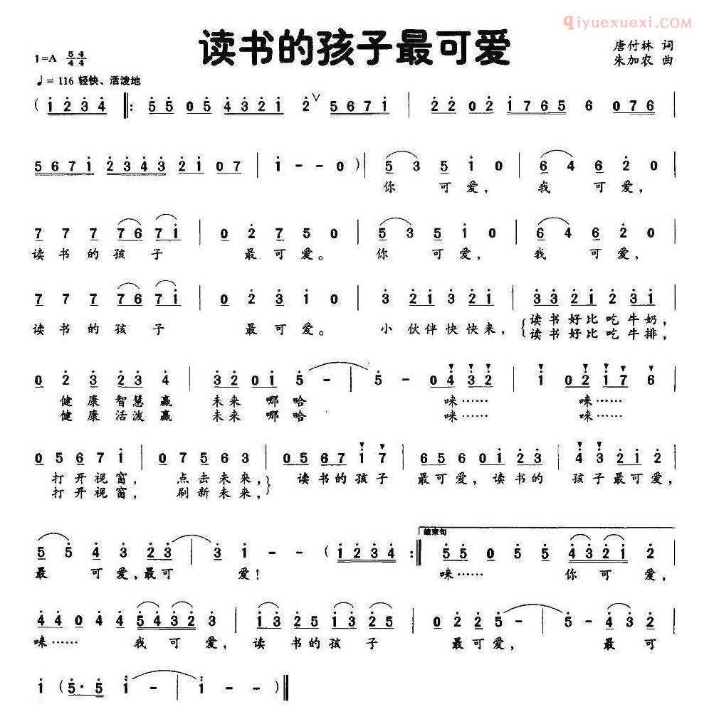 儿童歌曲简谱[读书的孩子最可爱]