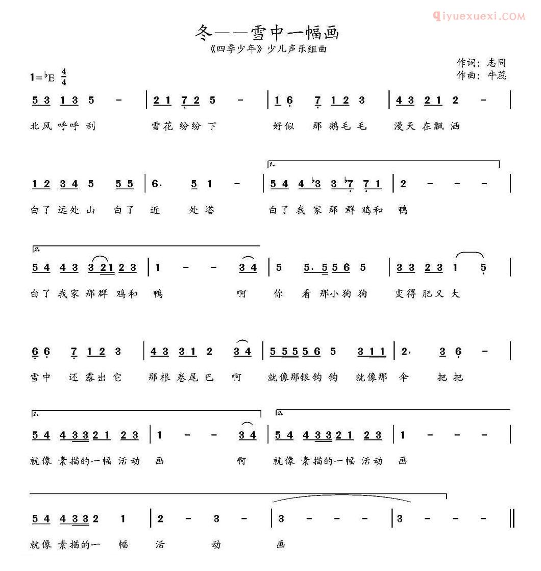 儿童歌曲简谱[冬]雪中一幅画/四季少年/少儿四季组曲第四首