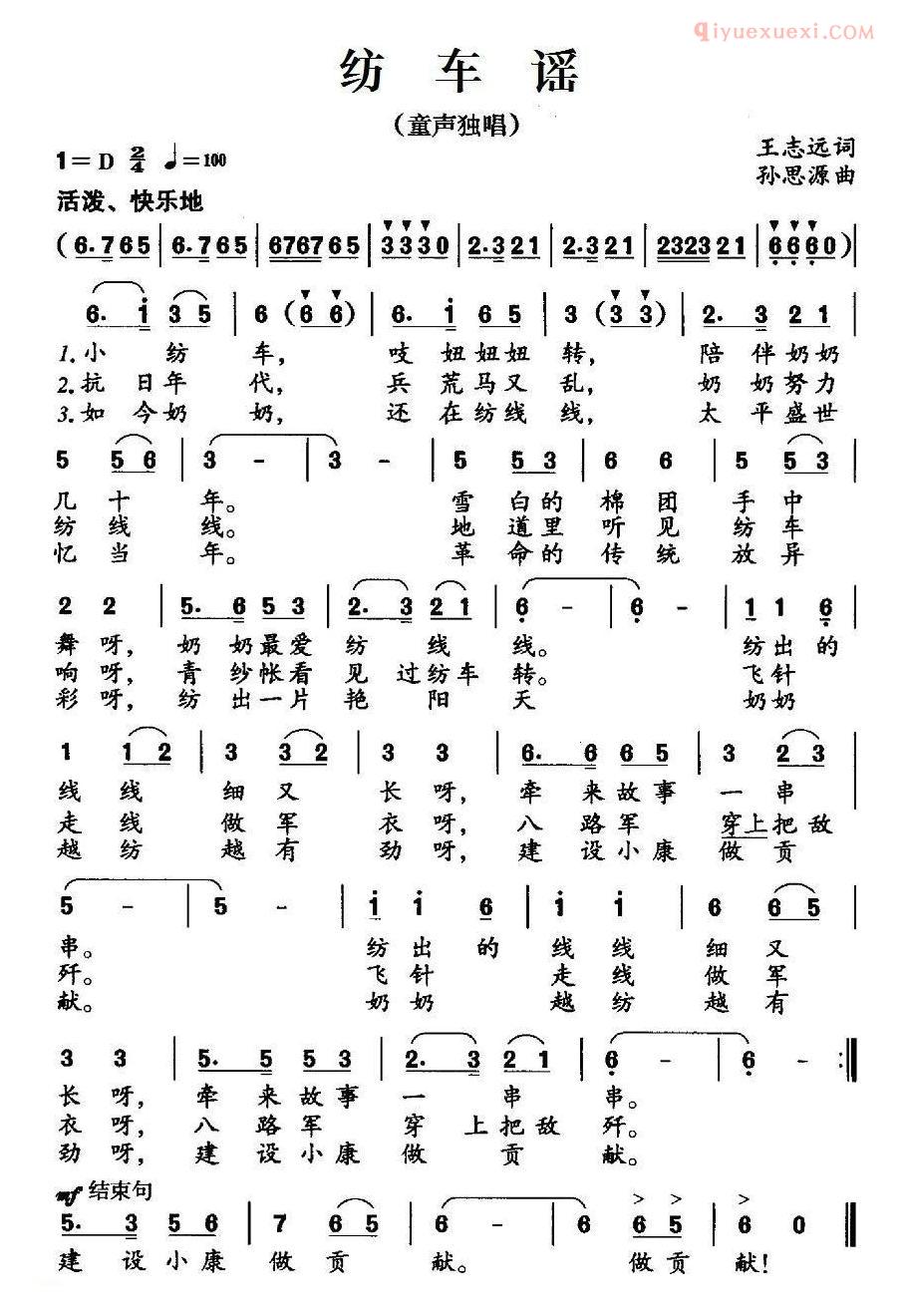 儿童歌曲简谱[纺车谣] 王志远词 孙思源曲
