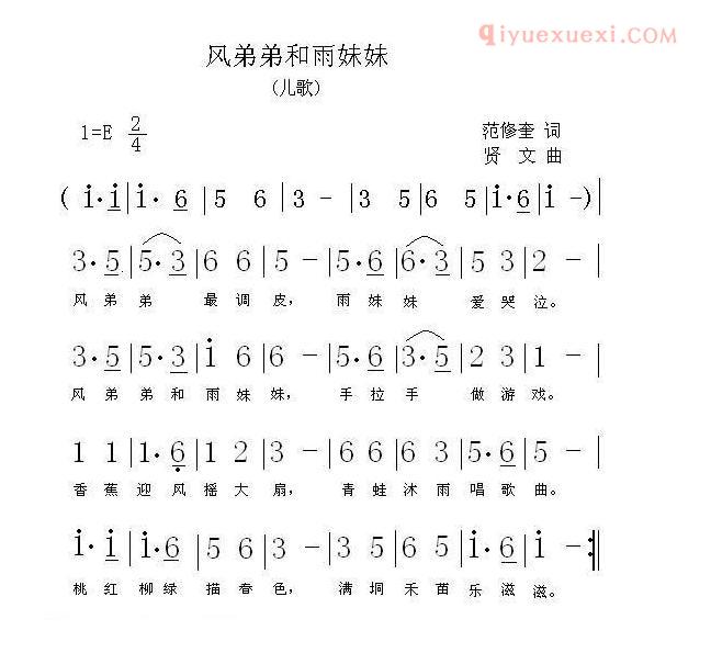 儿童歌曲简谱[风弟弟和雨妹妹]