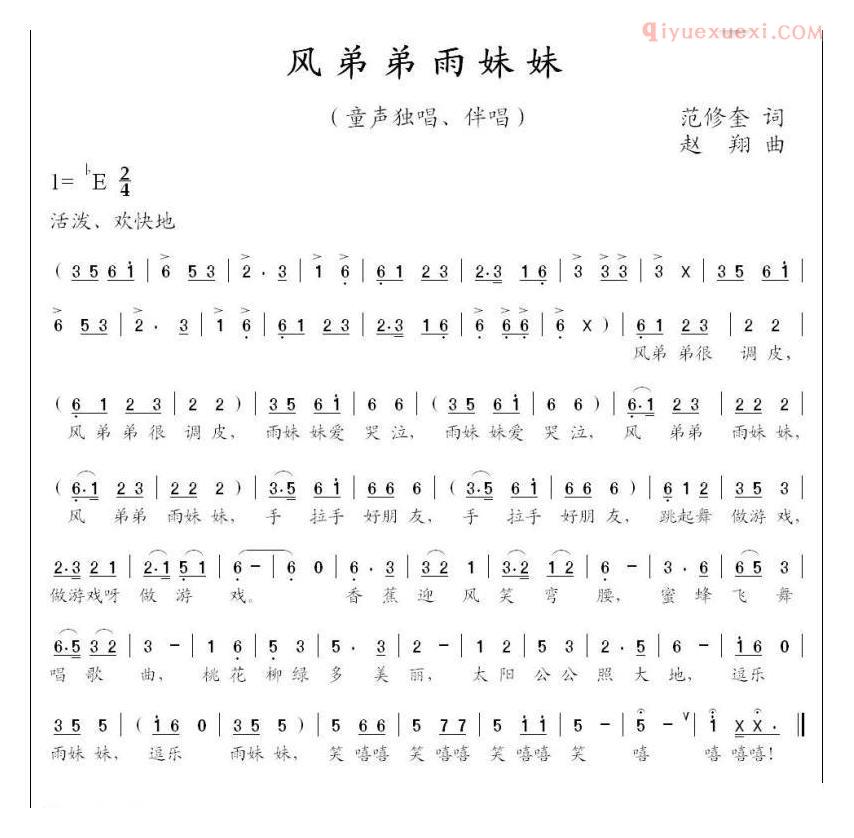 儿童歌曲简谱[风弟弟雨妹妹]