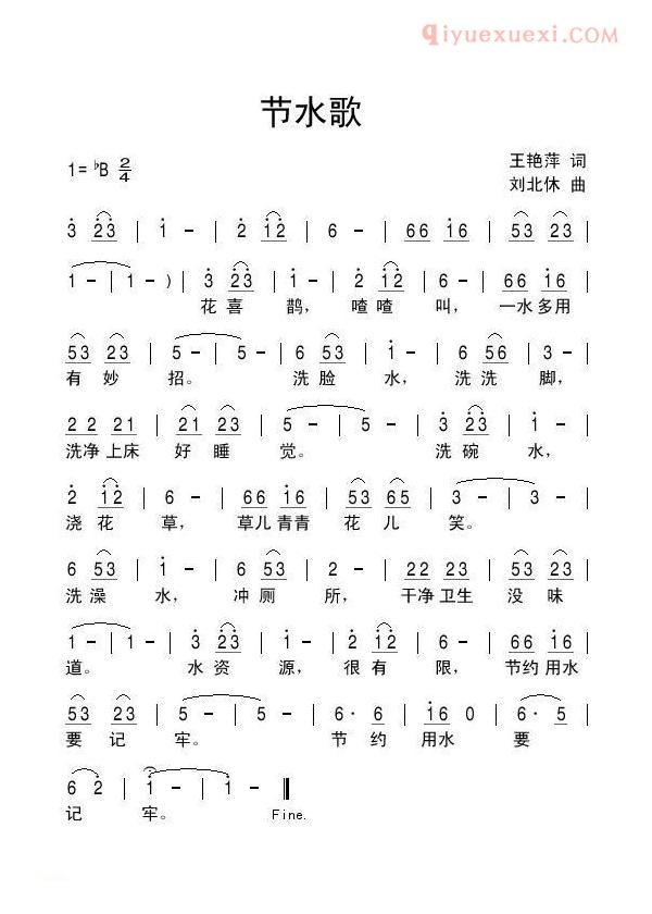 儿童乐谱《节水歌》