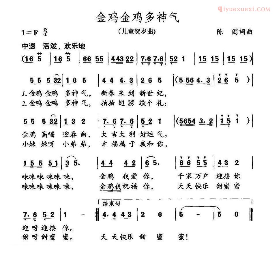 儿童乐谱《金鸡金鸡多神气》