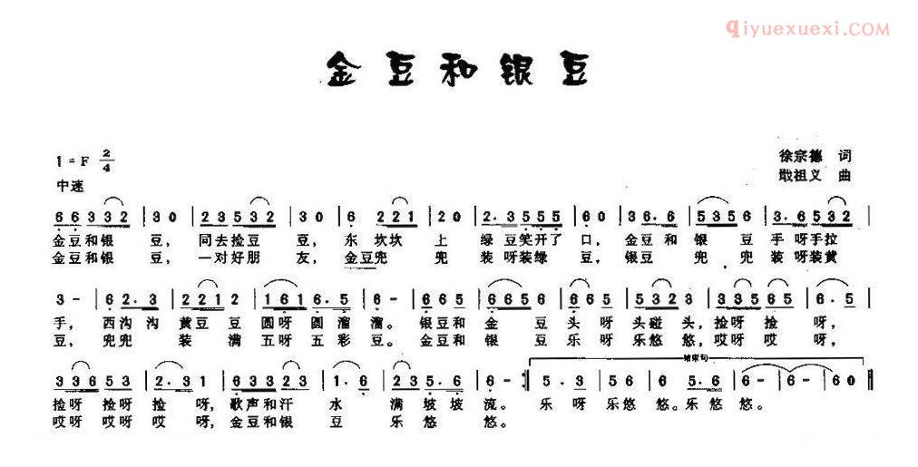 儿童乐谱《金豆和银豆》