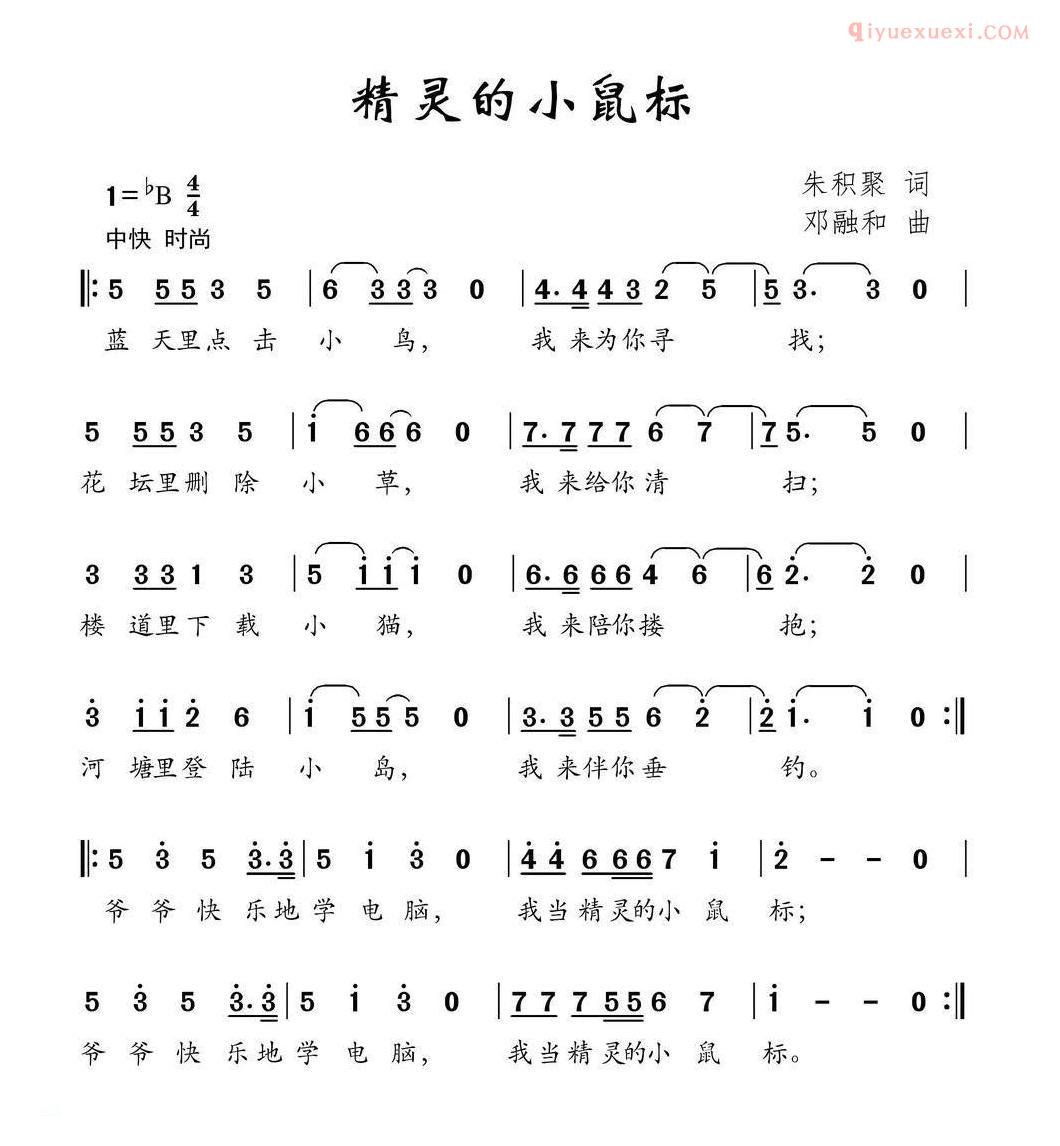 儿童乐谱《精灵的小鼠标》