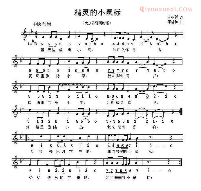 儿童乐谱《精灵的小鼠标》