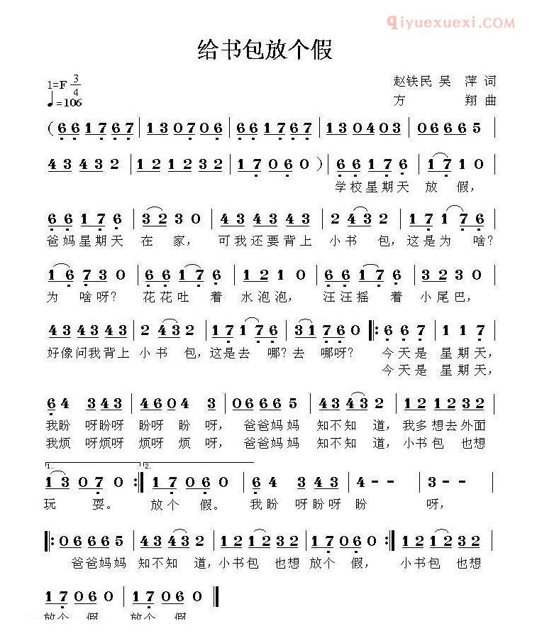 儿童乐谱《给书包放个假》