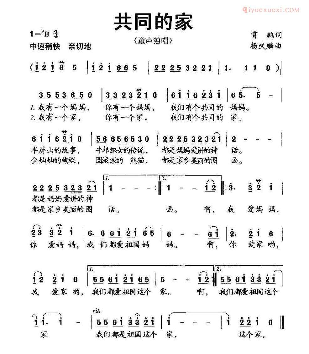 儿童乐谱《共同的家》霄鹏词 杨武麟曲