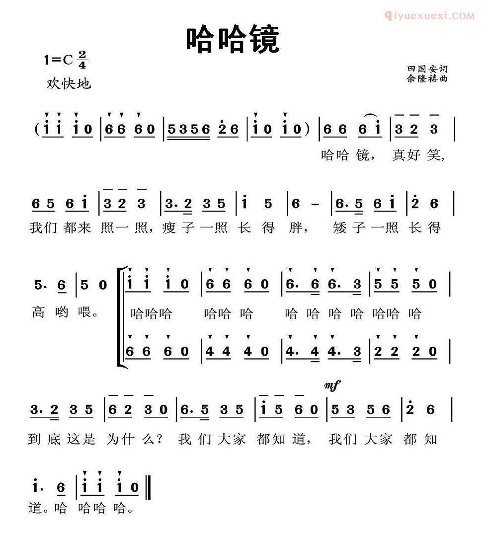 儿童乐谱《哈哈镜》