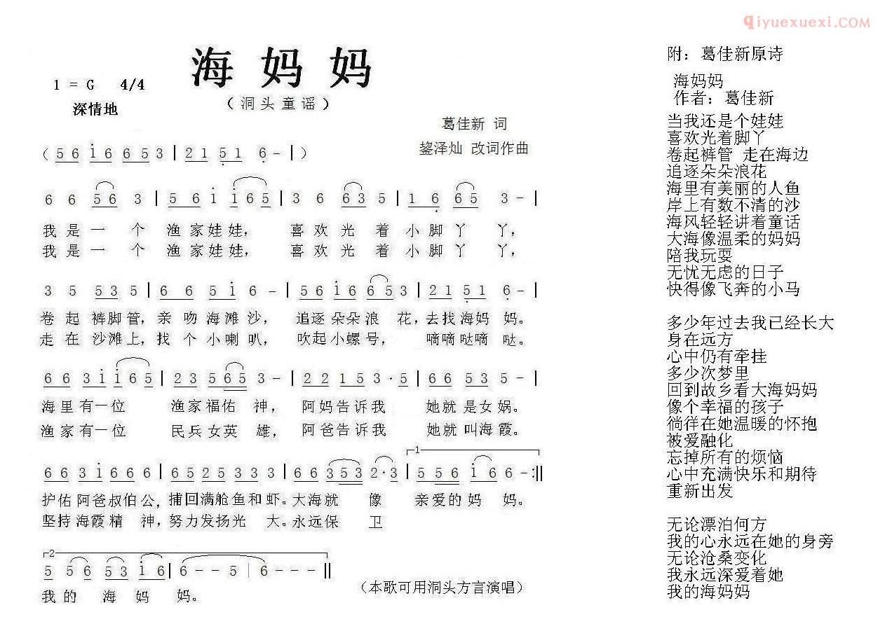 儿童乐谱《海妈妈》