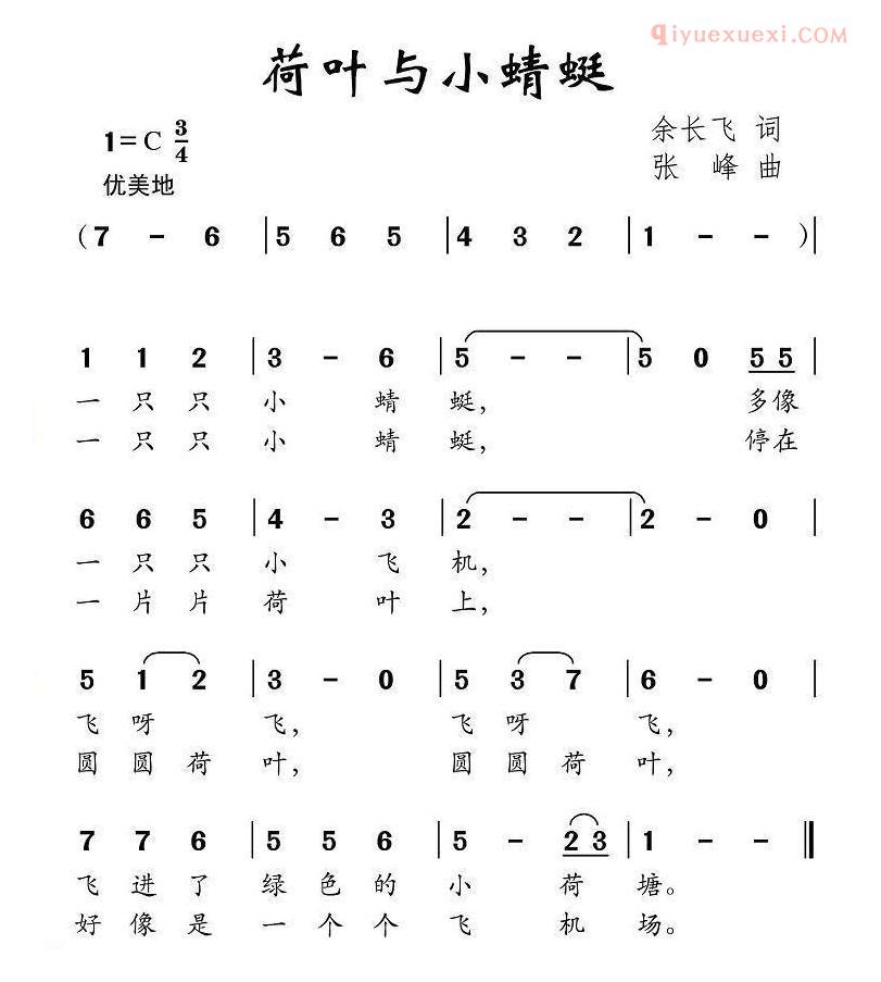 儿童乐谱《荷叶与小蜻蜓》