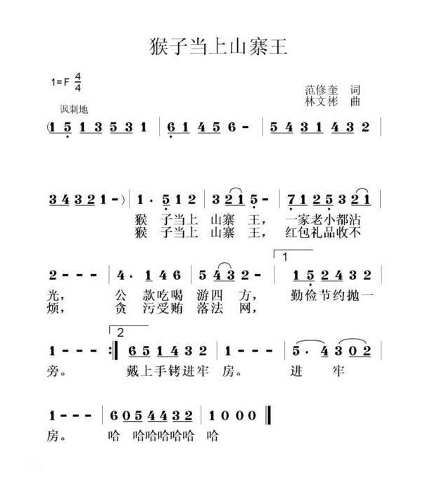 儿童乐谱《猴子当上山寨王》