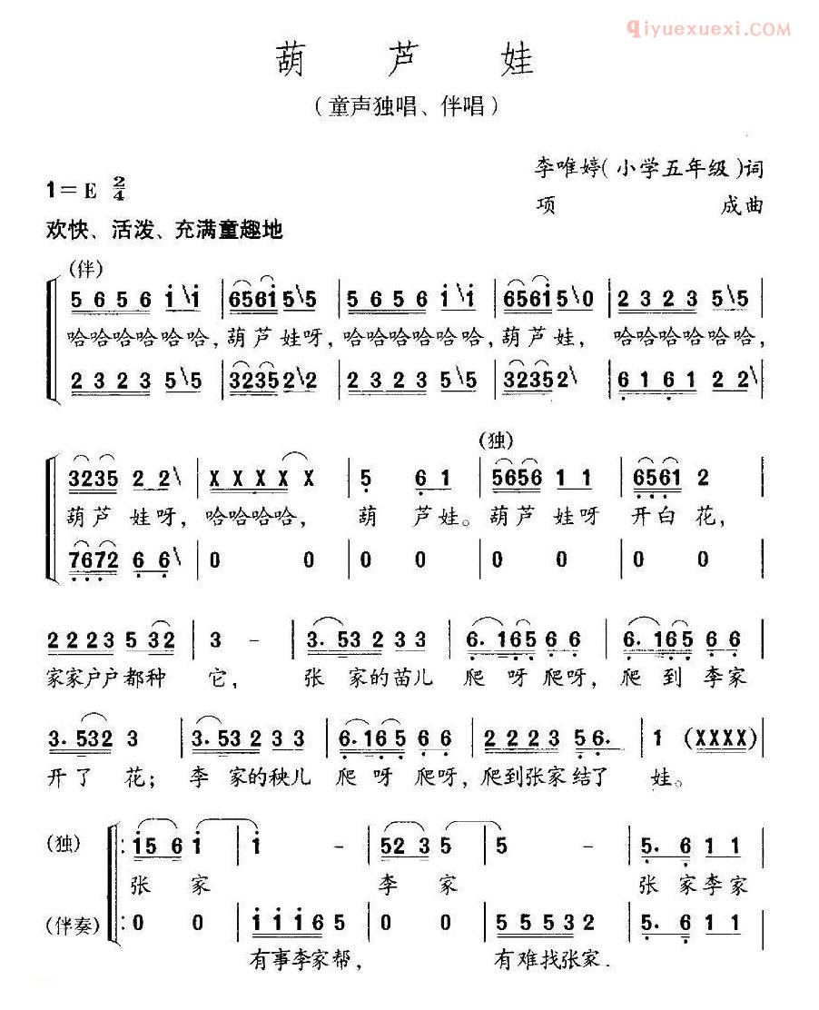 儿童乐谱《葫芦娃》李唯婷词 项成曲