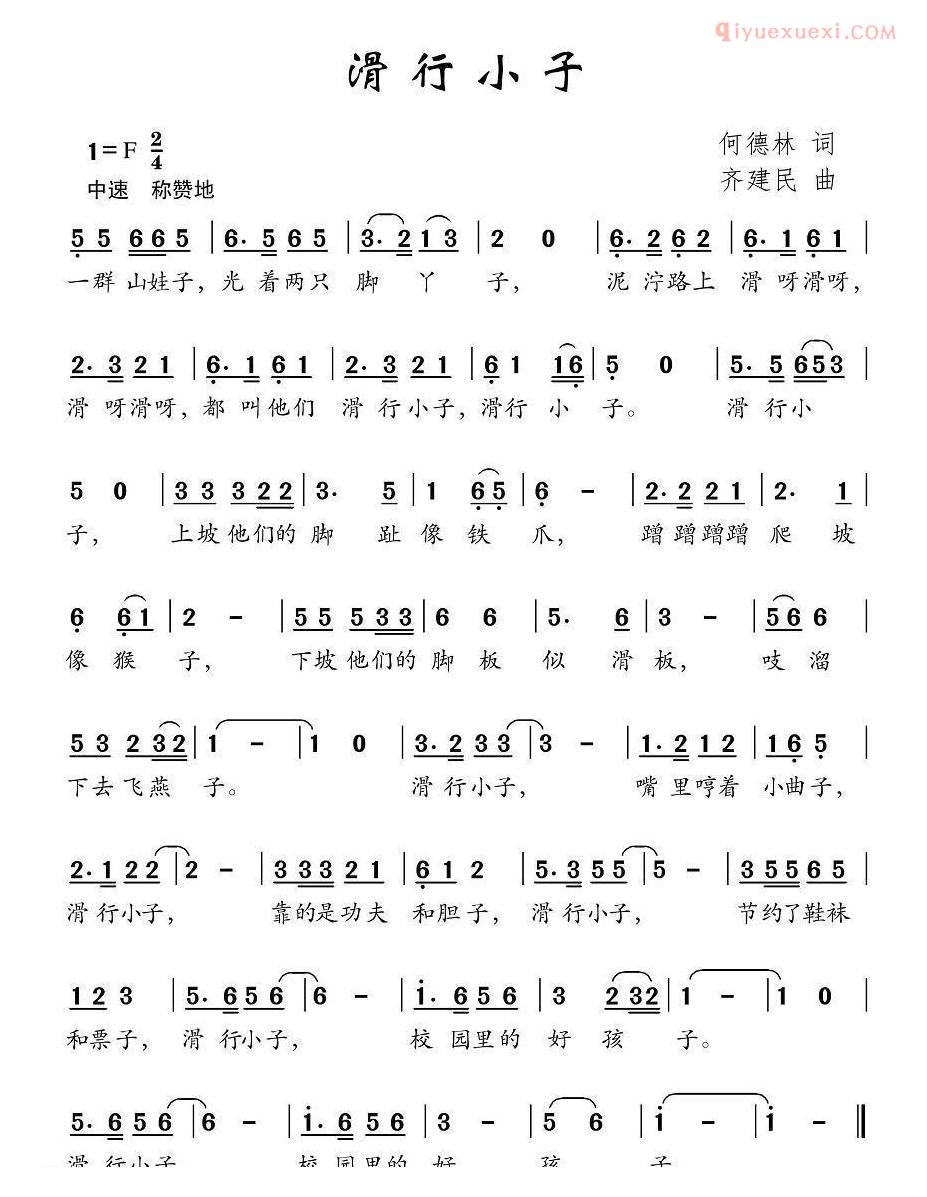 儿童乐谱《滑行小子》何德林词 齐建民曲