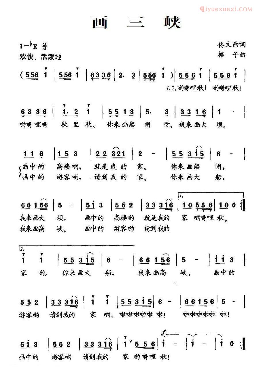 儿童乐谱《画三峡》