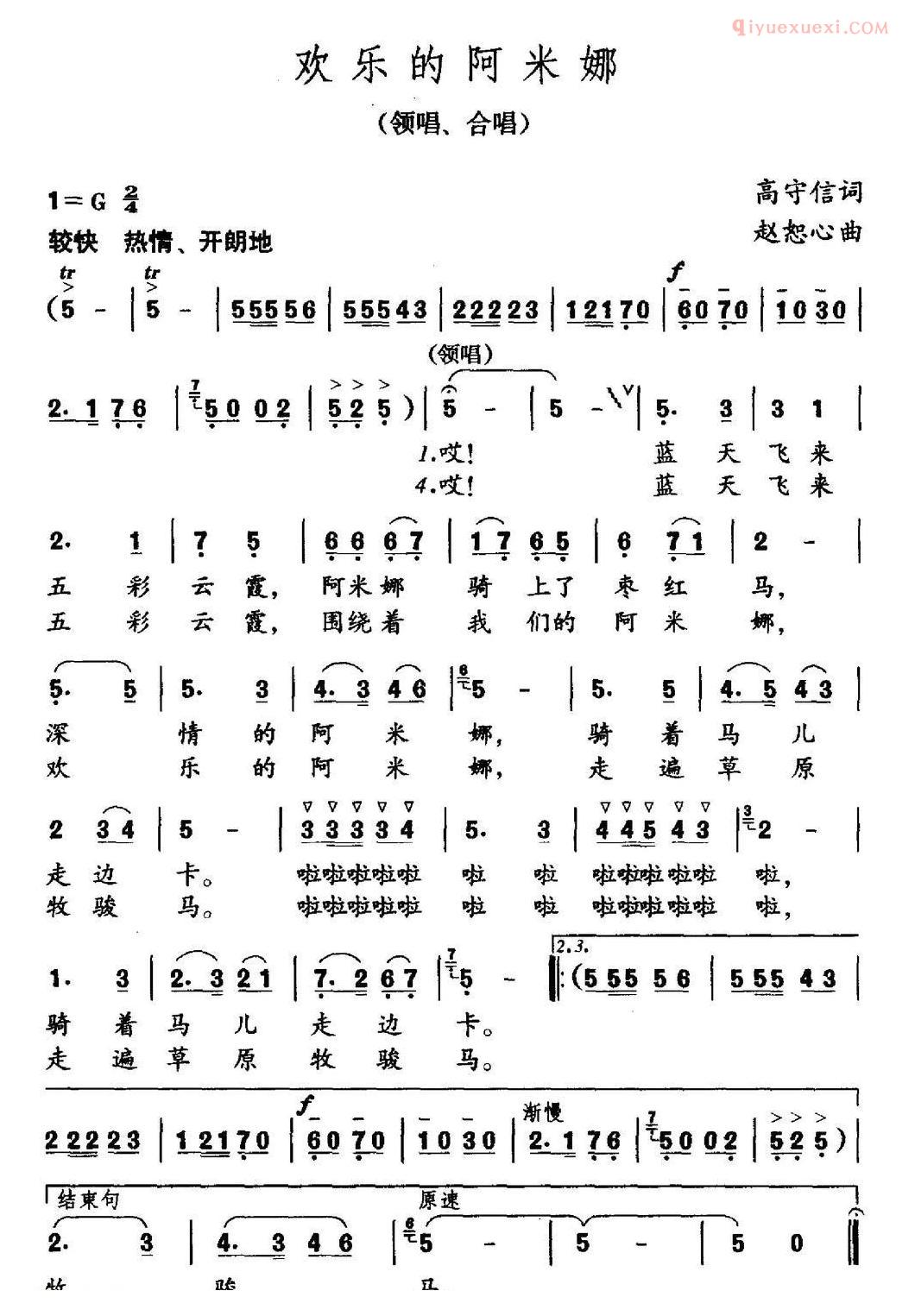 儿童乐谱《欢乐的阿米娜》高守信词 赵恕心曲