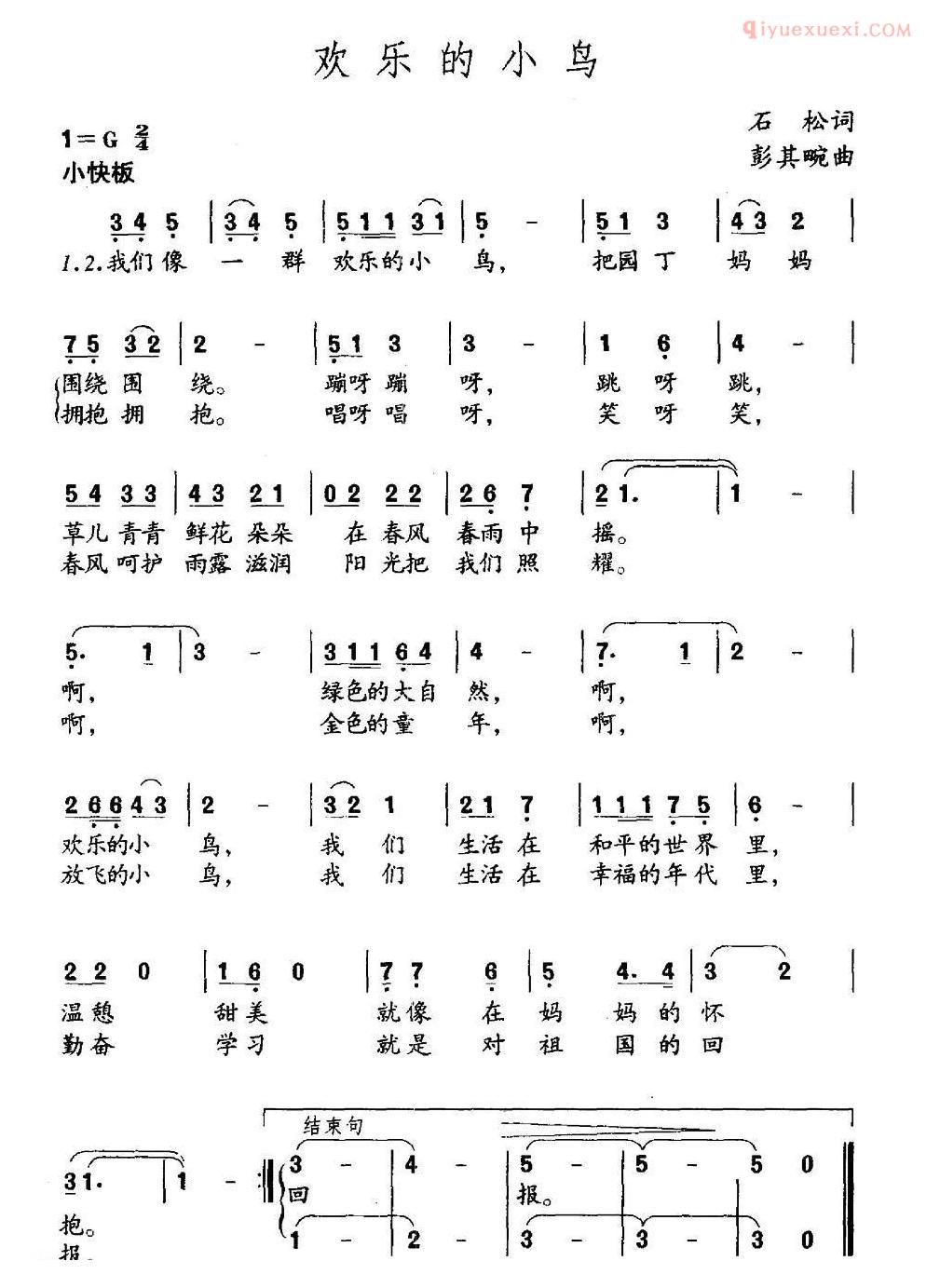 儿童乐谱《欢乐的小鸟》石松词 彭其畹曲