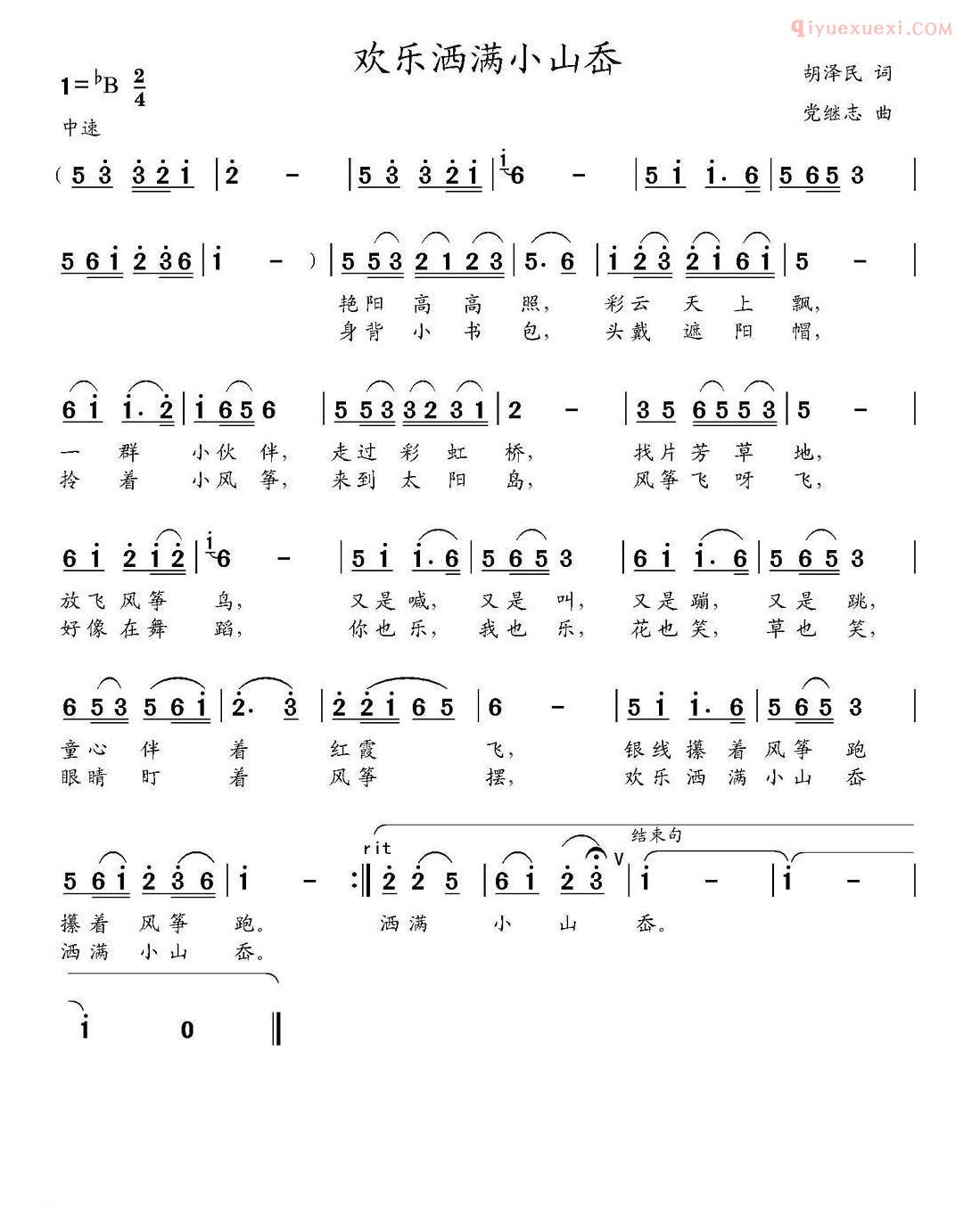 儿童乐谱《欢乐洒满小山岙》
