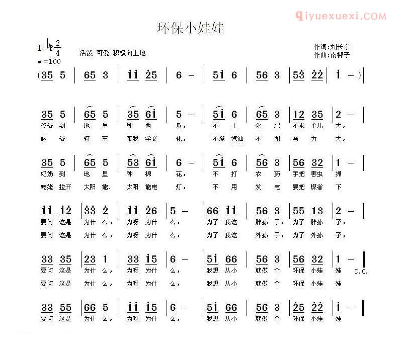 儿童乐谱《环保小娃娃》