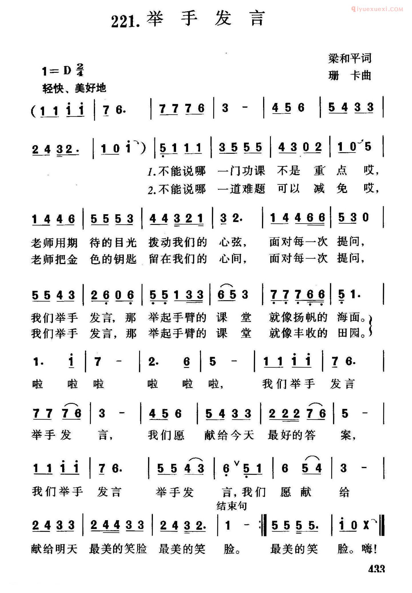儿童乐谱《举手发言》