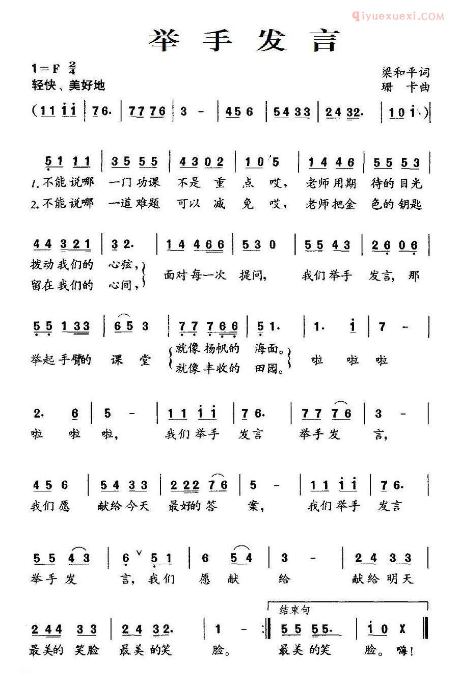 儿童乐谱《举手发言》