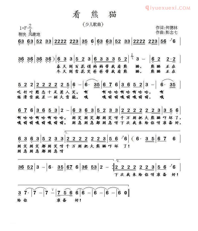 儿童乐谱《看熊猫》