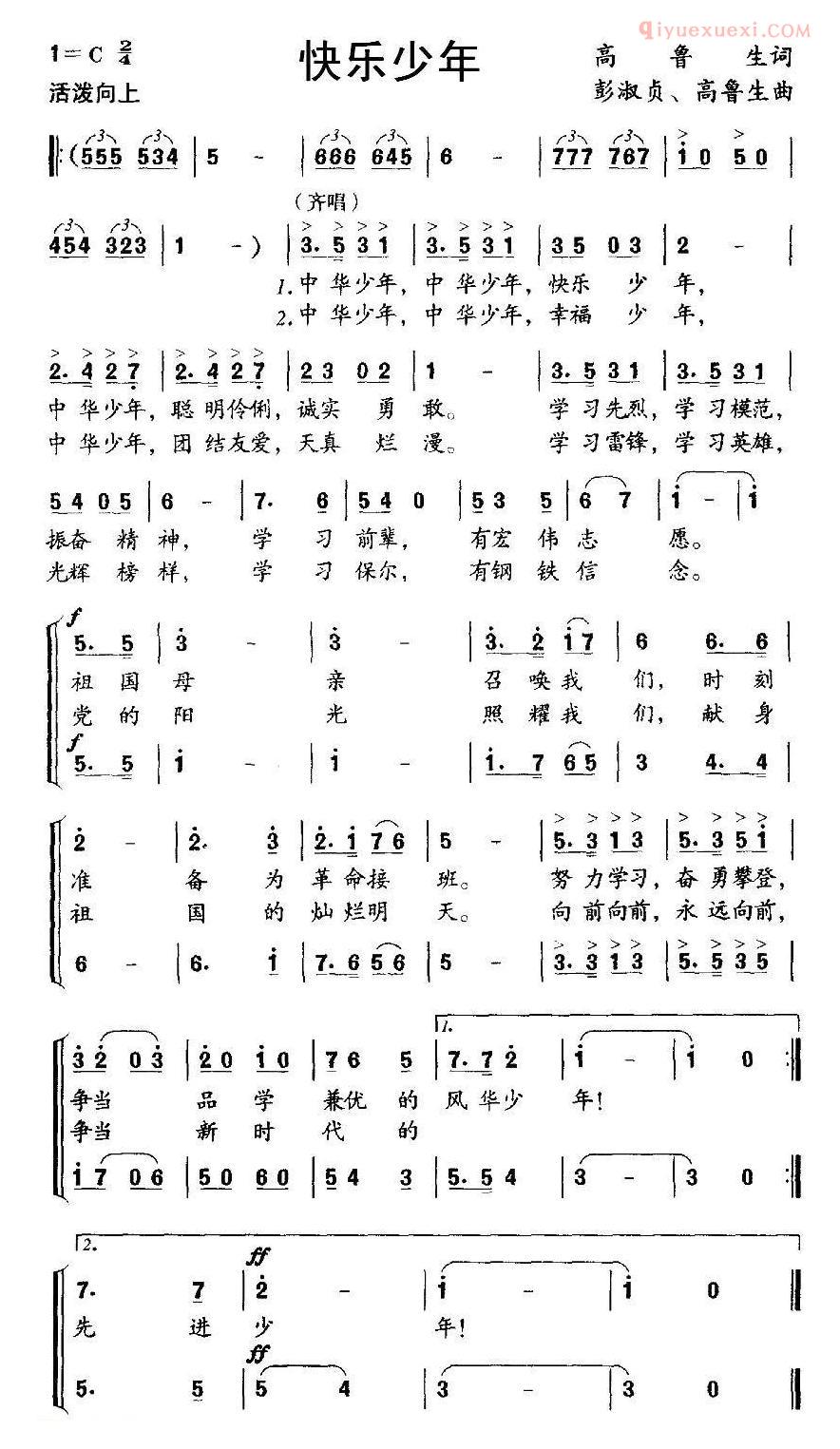 儿童乐谱《快乐少年》高鲁生词 彭淑贞 高鲁生曲、合唱