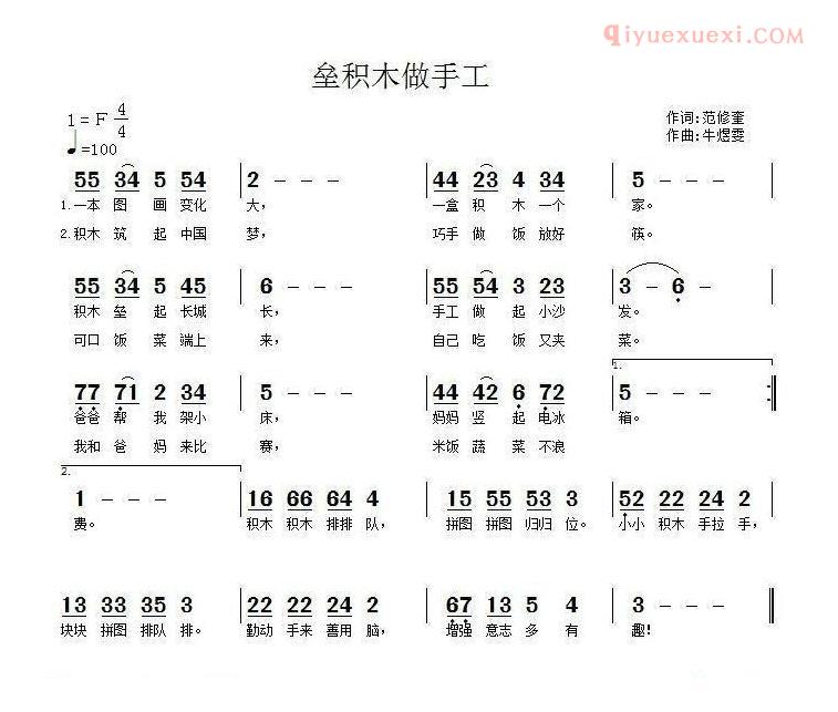 儿童乐谱《垒积木做手工》