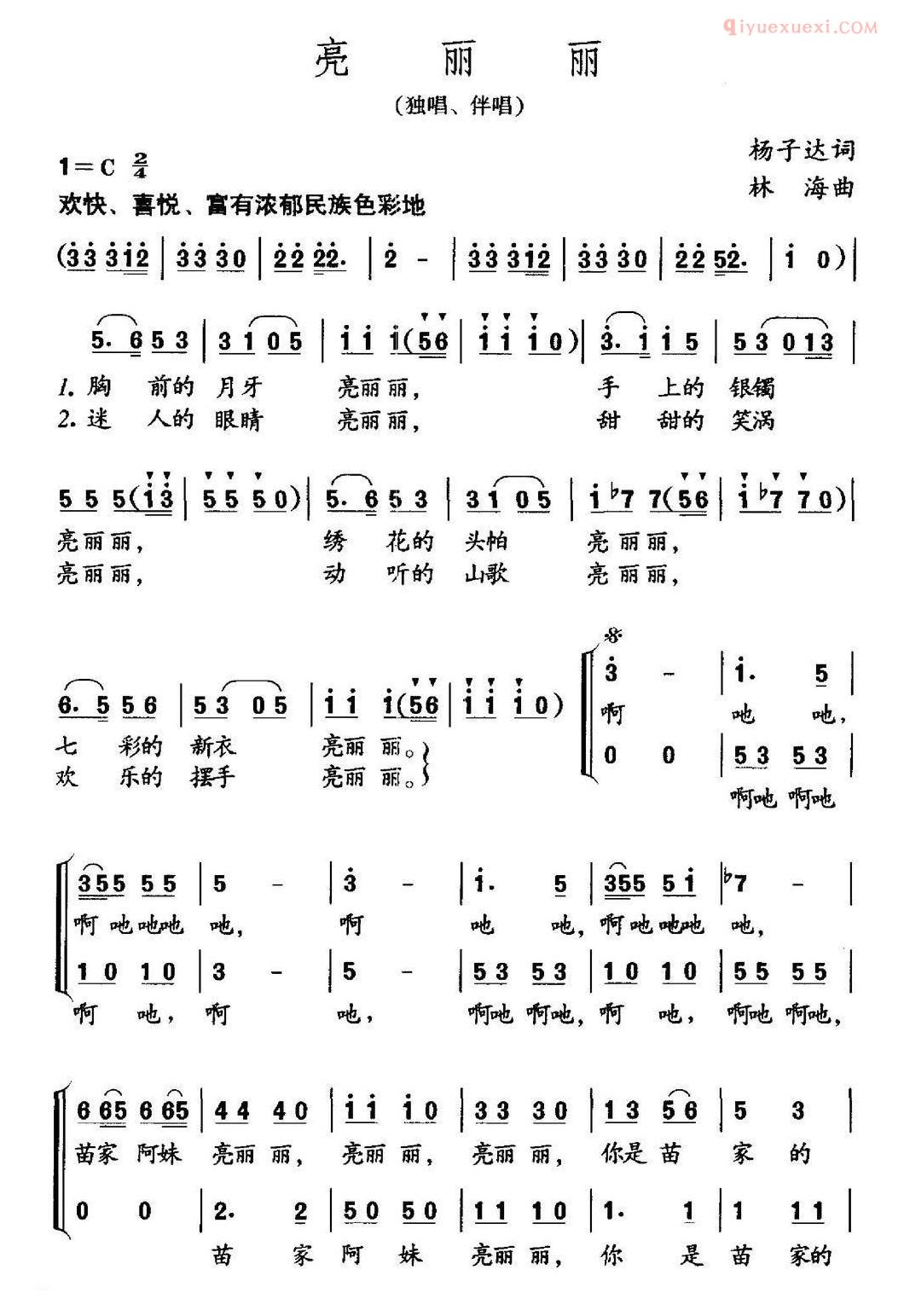儿童乐谱《亮丽丽》杨子达词 林海曲