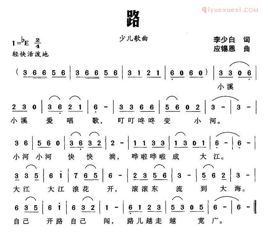 路(李少白词 应锡恩曲)