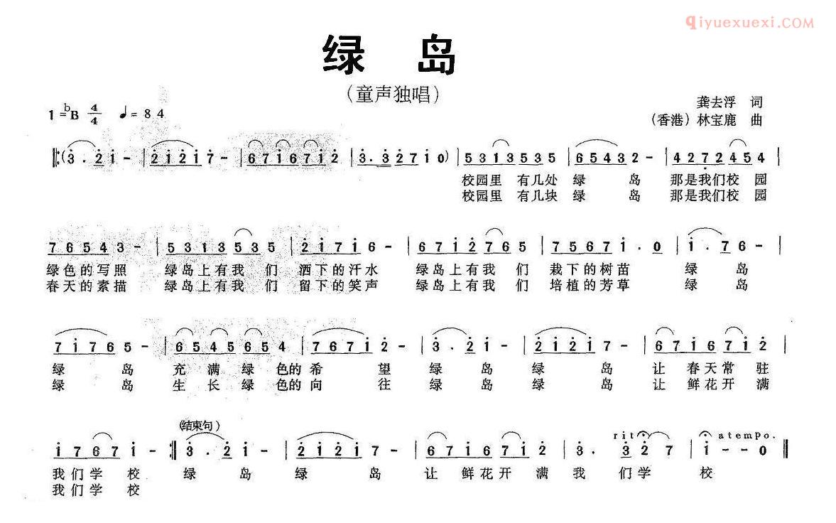 少儿歌曲简谱[绿岛]龚去浮词 林宝鹿曲