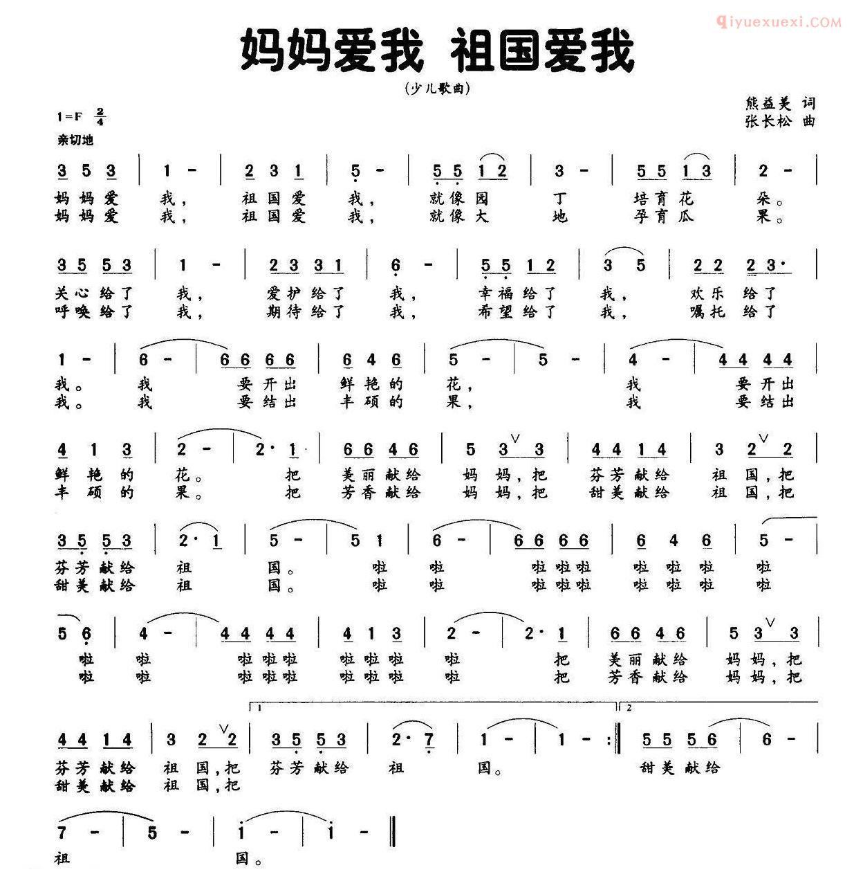 少儿歌曲简谱[妈妈爱我，祖国爱我]