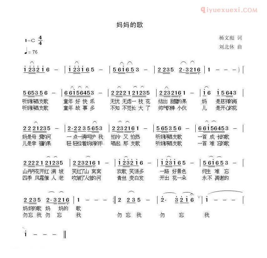 少儿歌曲简谱[妈妈的歌]杨文彪词 刘北休曲