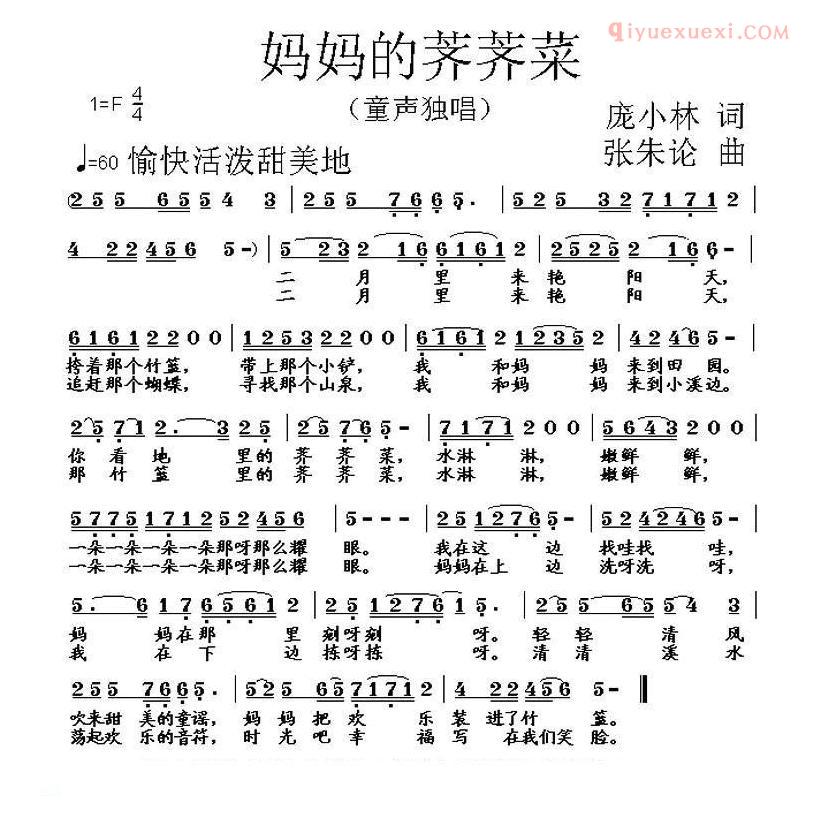 少儿歌曲简谱[妈妈的荠荠菜]