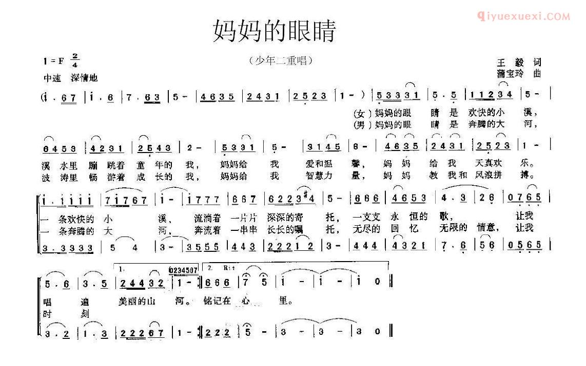 少儿歌曲简谱[妈妈的眼睛]王毅词 蒲宝玲曲、二重唱