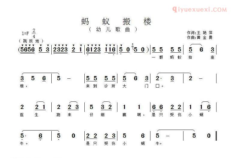 少儿歌曲简谱[蚂蚁搬楼]