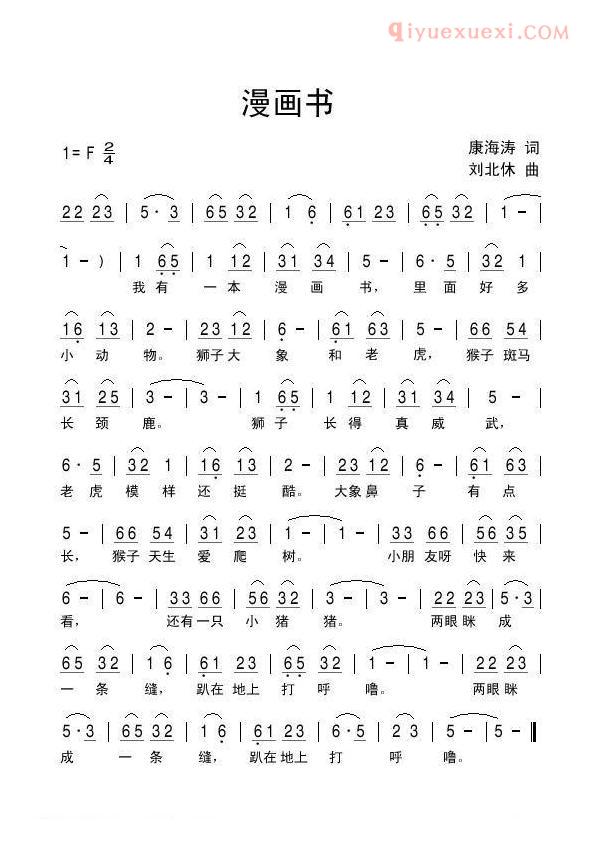 少儿歌曲简谱[漫画书]