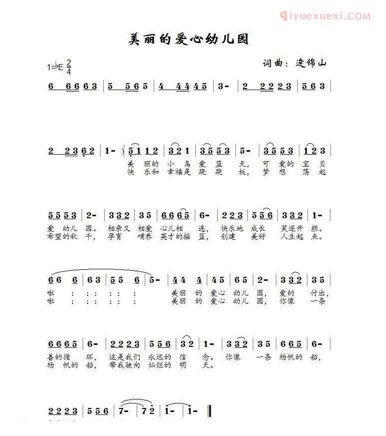 少儿歌曲简谱[美丽的爱心幼儿]