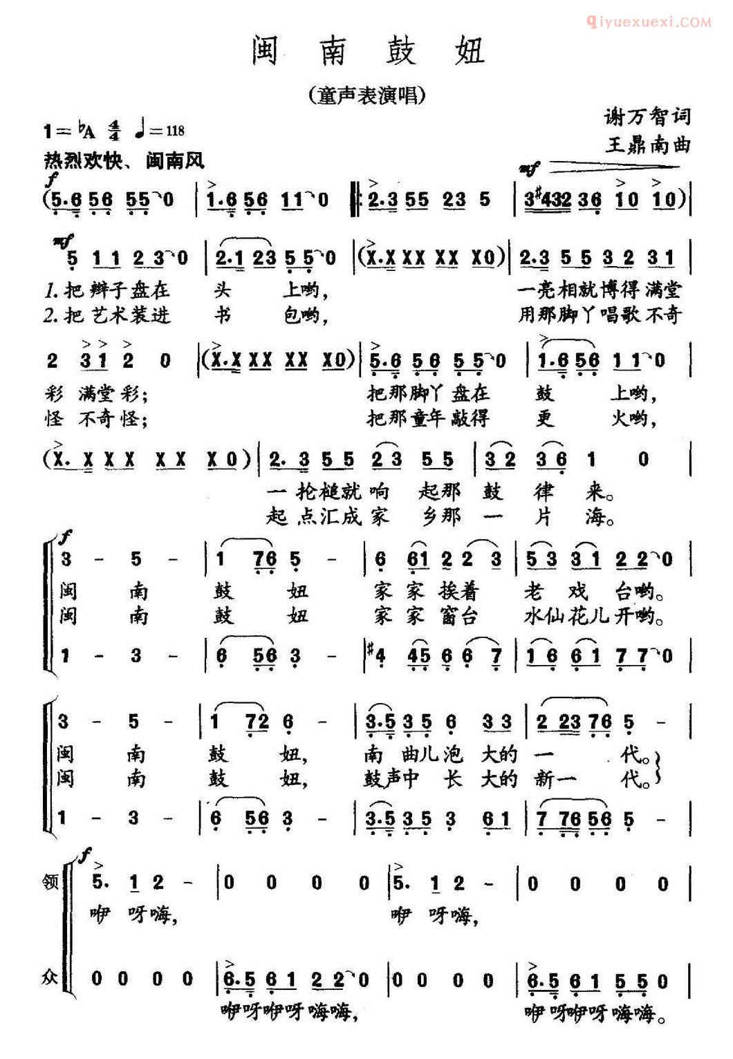 少儿歌曲简谱[闽南鼓妞]谢万智词 王鼎南曲