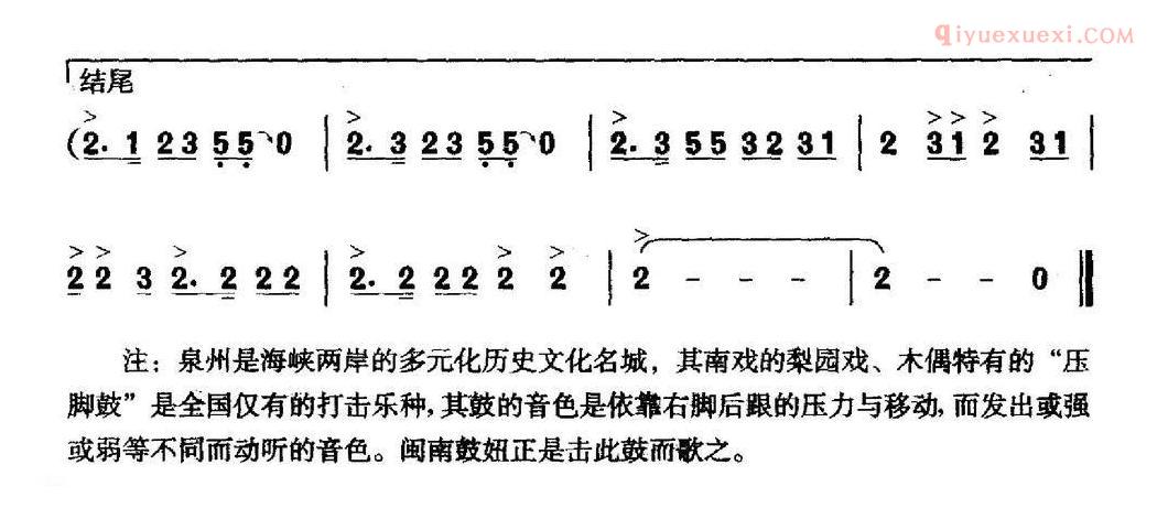 少儿歌曲简谱[闽南鼓妞]谢万智词 王鼎南曲