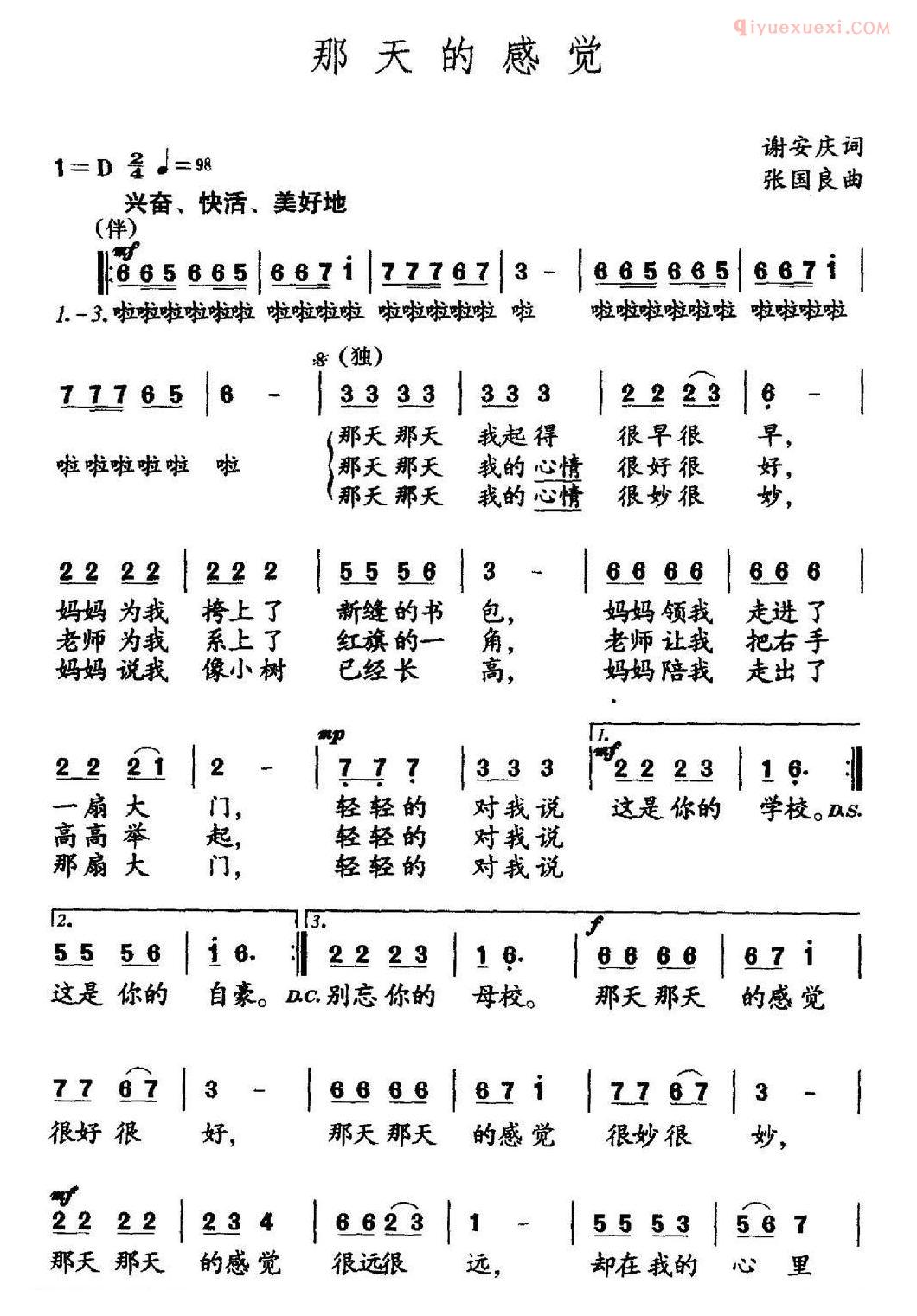 儿童歌曲简谱[那天的感觉]