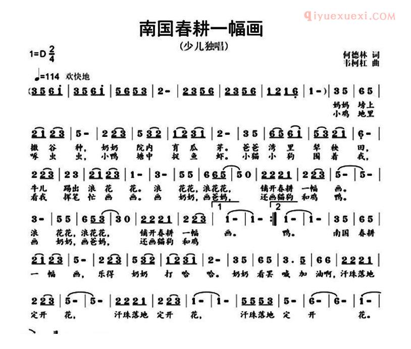 儿童歌曲简谱[南国春耕一幅画]何德林词 韦柯杠曲